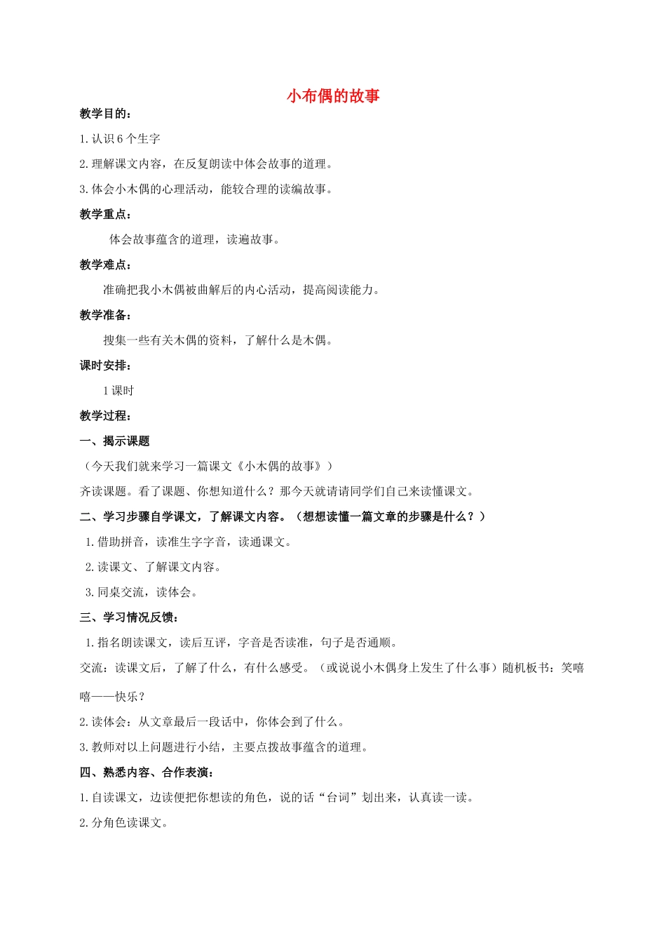 四年级语文上册 小木偶的故事 3教案 人教新课标版_第1页