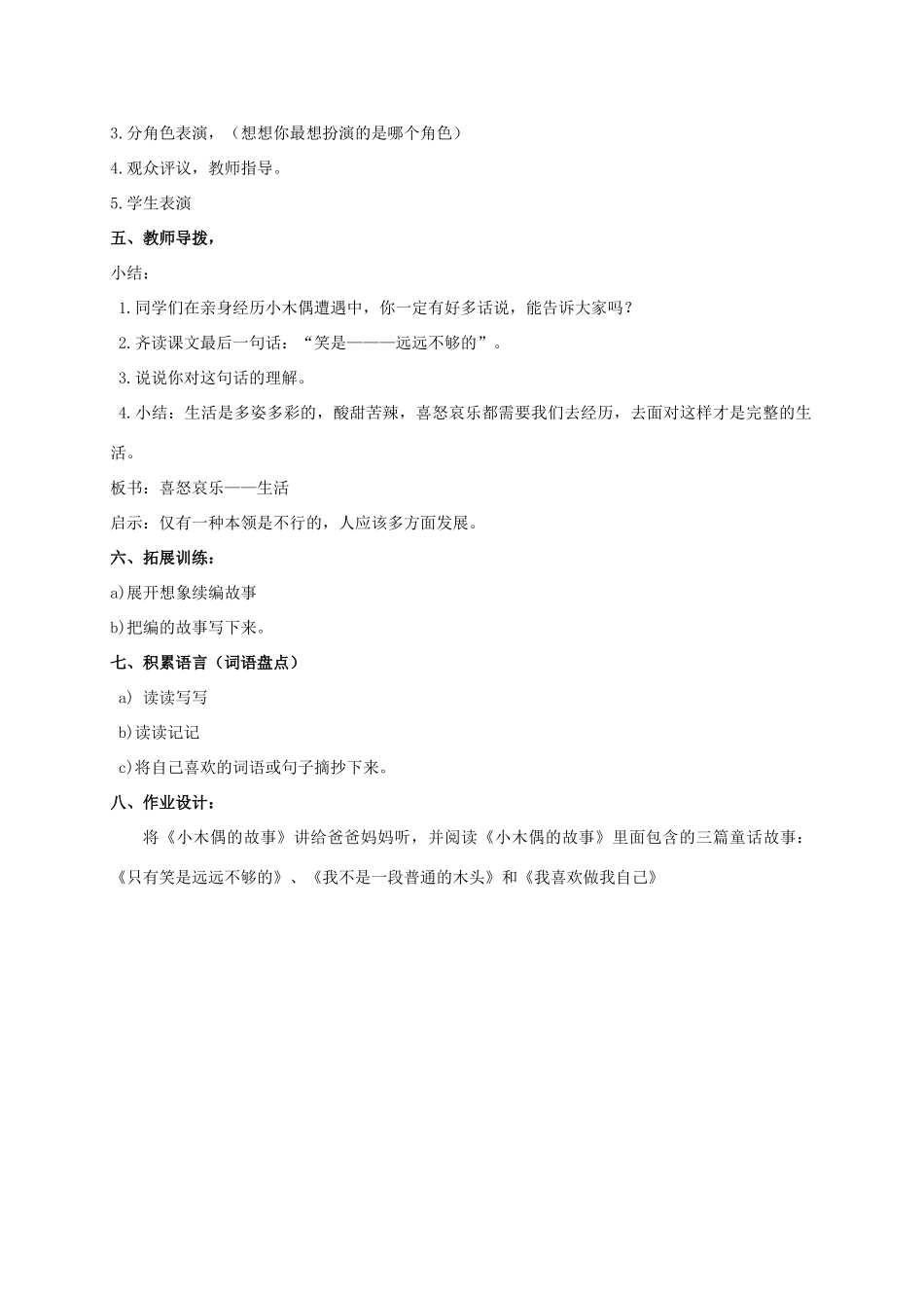 四年级语文上册 小木偶的故事 3教案 人教新课标版_第2页