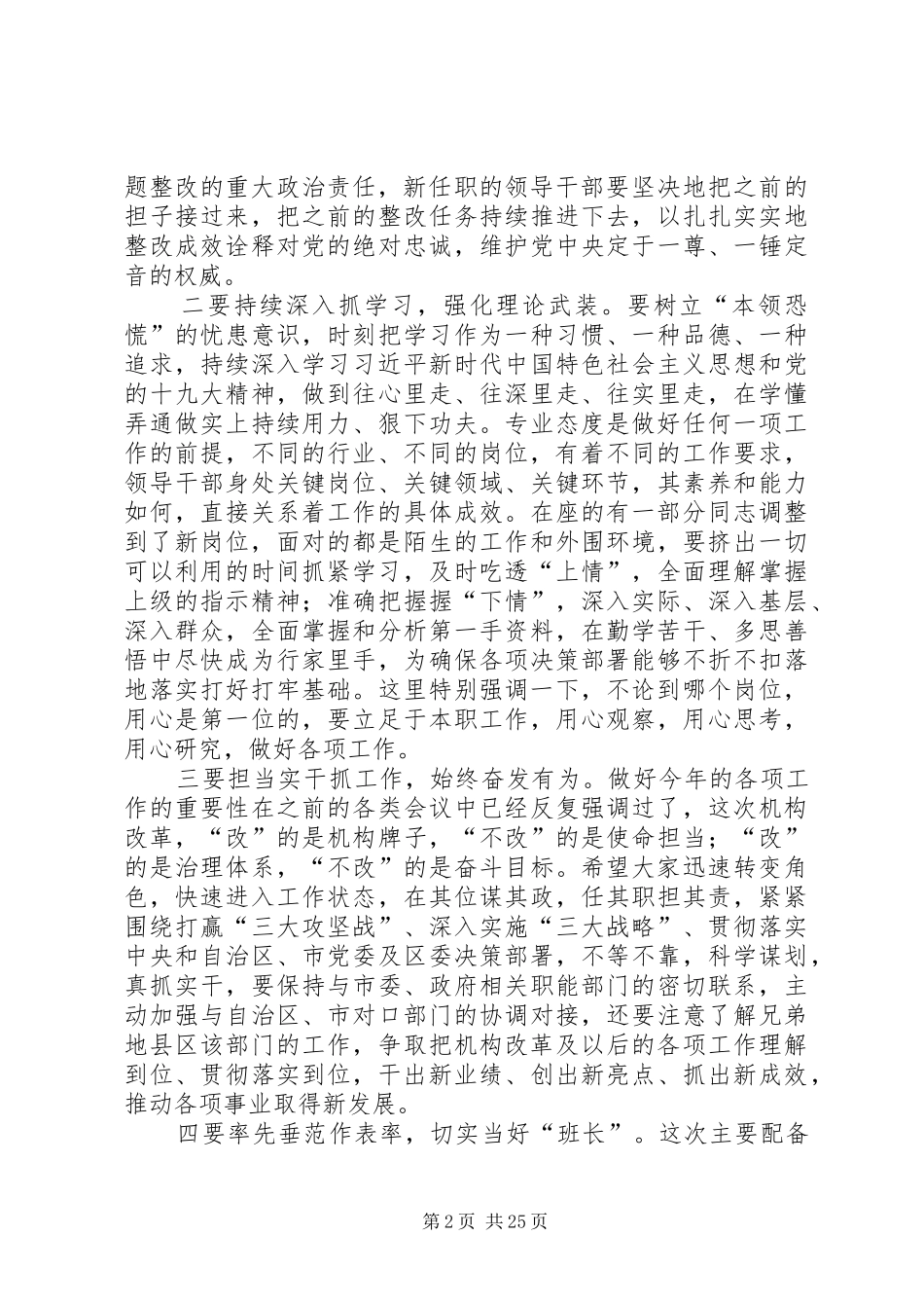 在干部调整任免集体谈话会上的讲话发言（五篇）_第2页