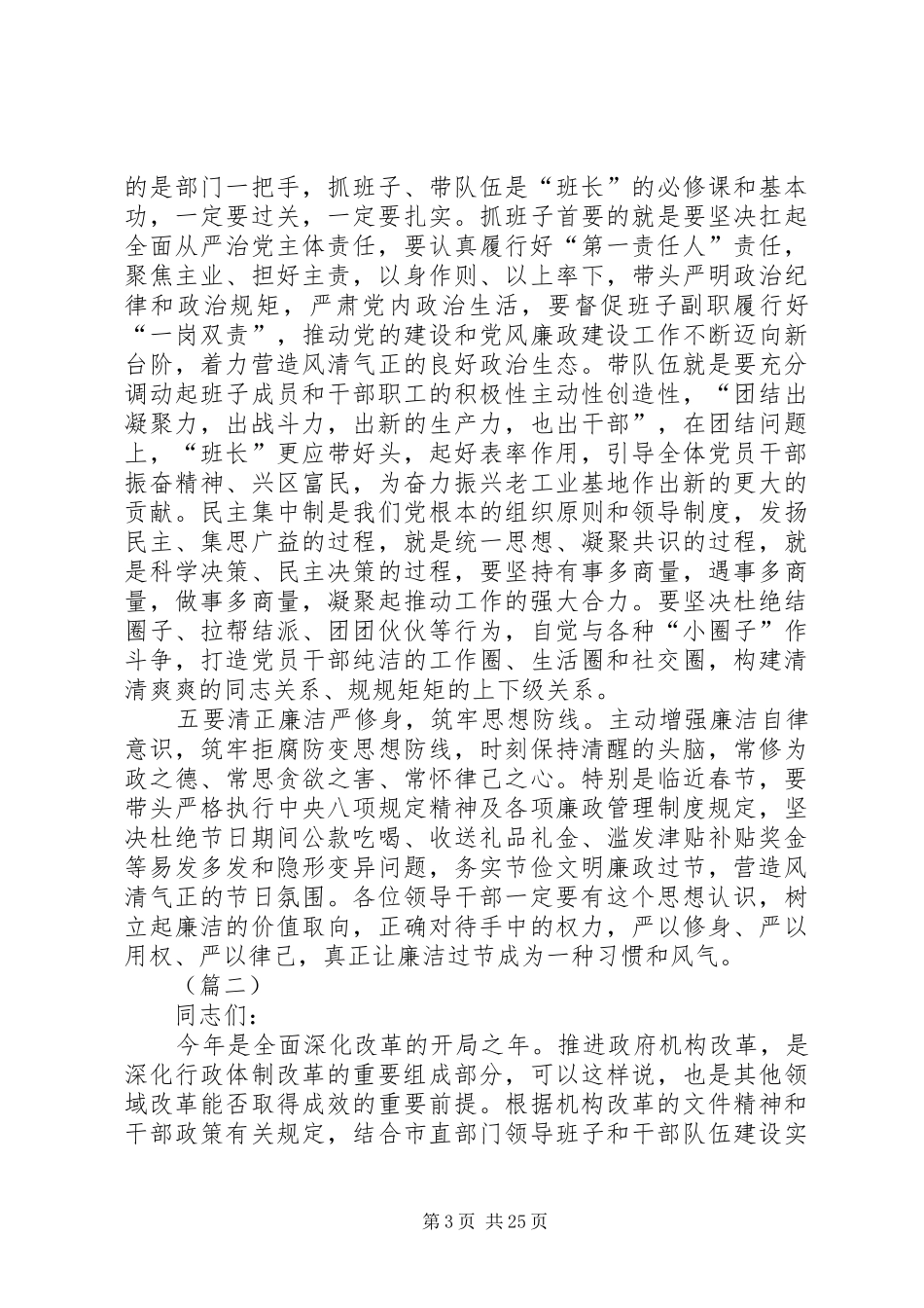 在干部调整任免集体谈话会上的讲话发言（五篇）_第3页