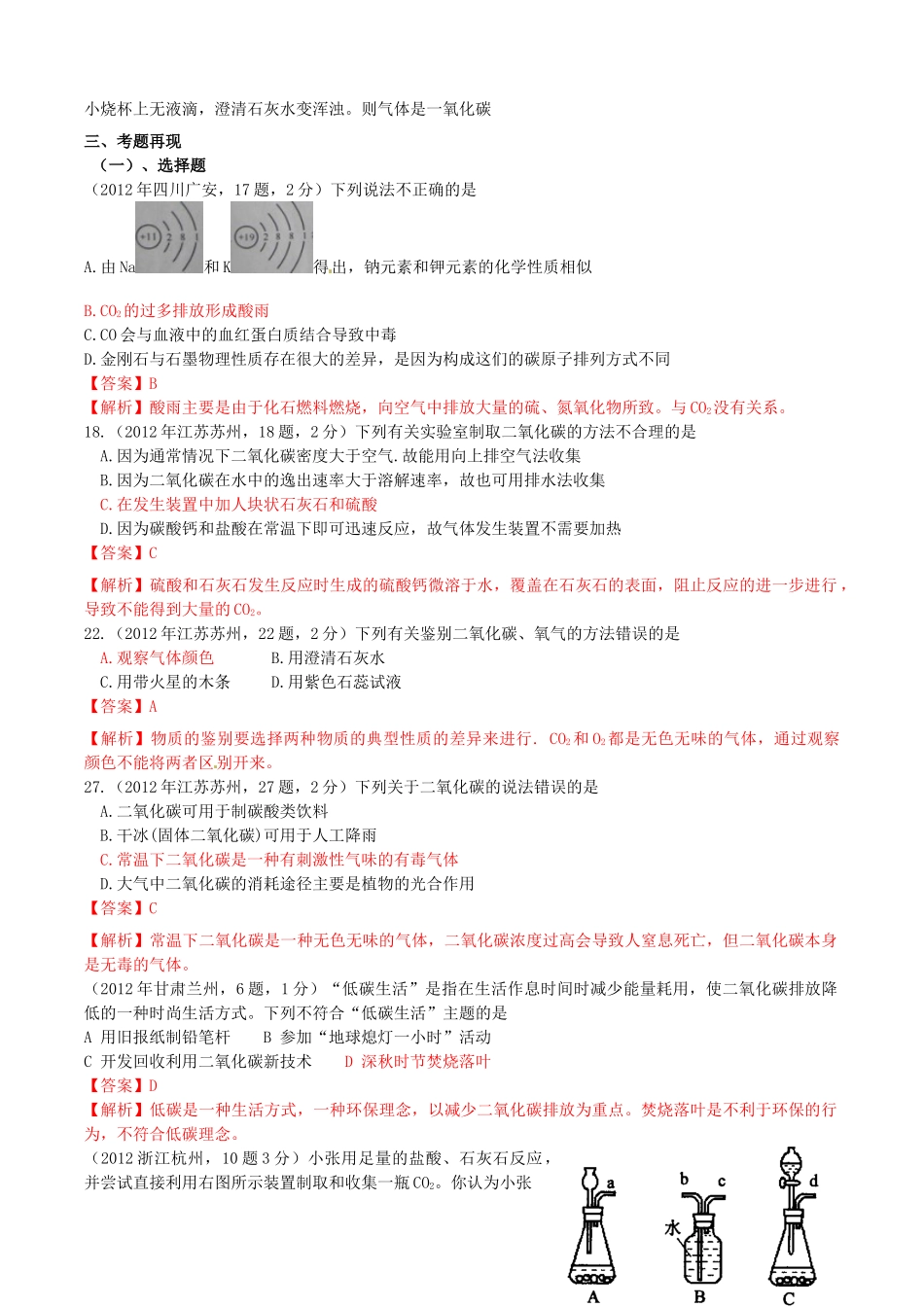 江苏省无锡新领航教育咨询有限公司2013年中考化学 二氧化碳制取和性质复习同步教案（教师版） 苏教版_第2页