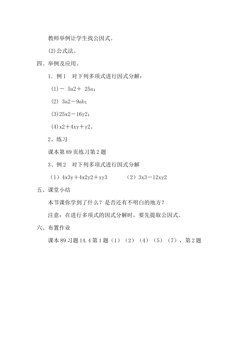 因式分解教学设计_第3页