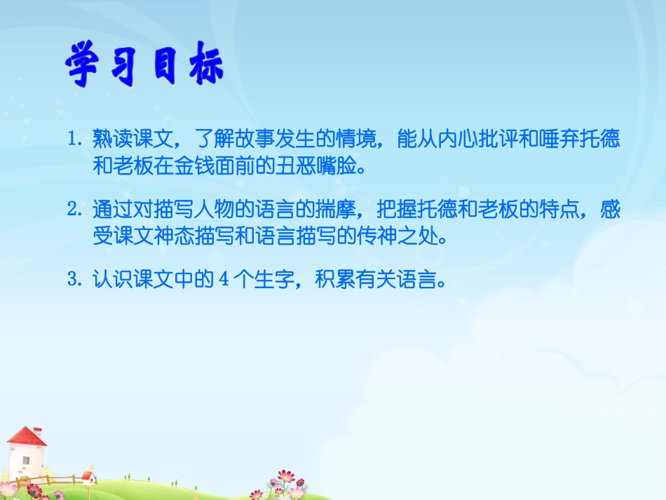 《金钱的魔力》课件_第3页