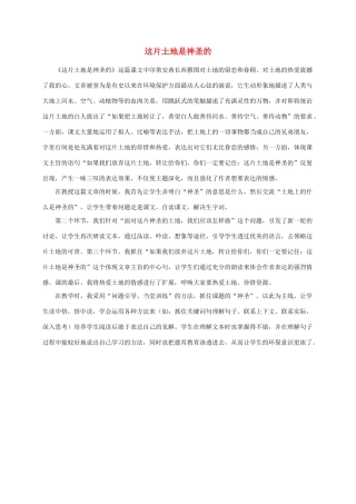 六年级语文上册 这片土地是神圣的1教学反思 人教新课标睡到