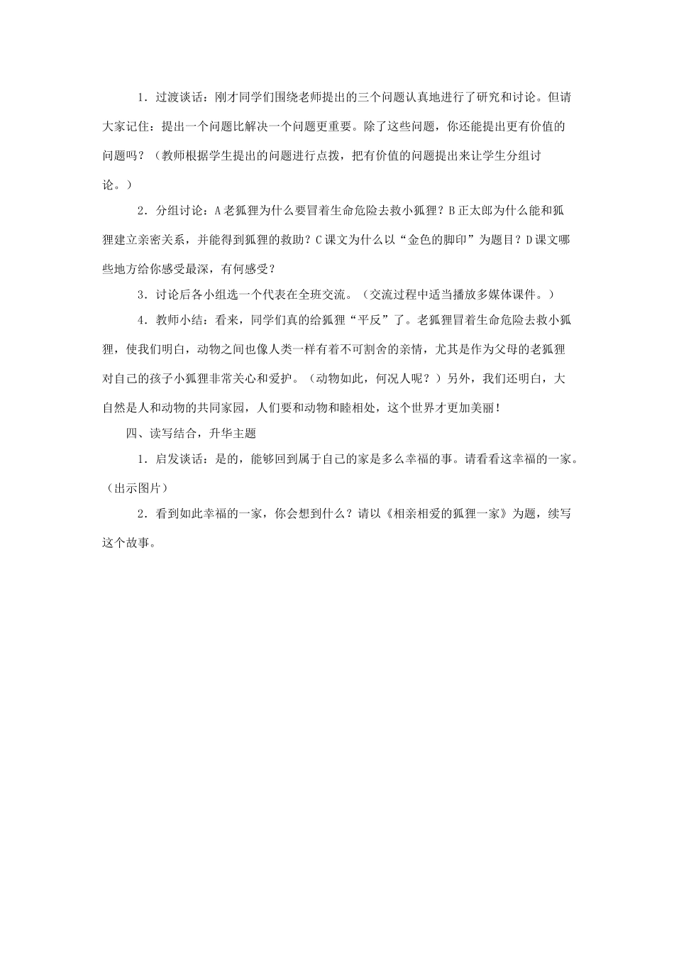 六年级语文上册 金色的脚印教案 人教新课标版_第2页