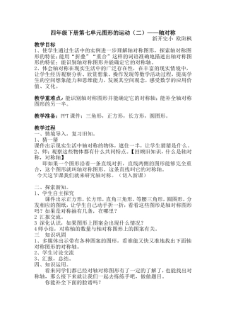 小学数学2011版本小学四年级图形的运动二--轴对称