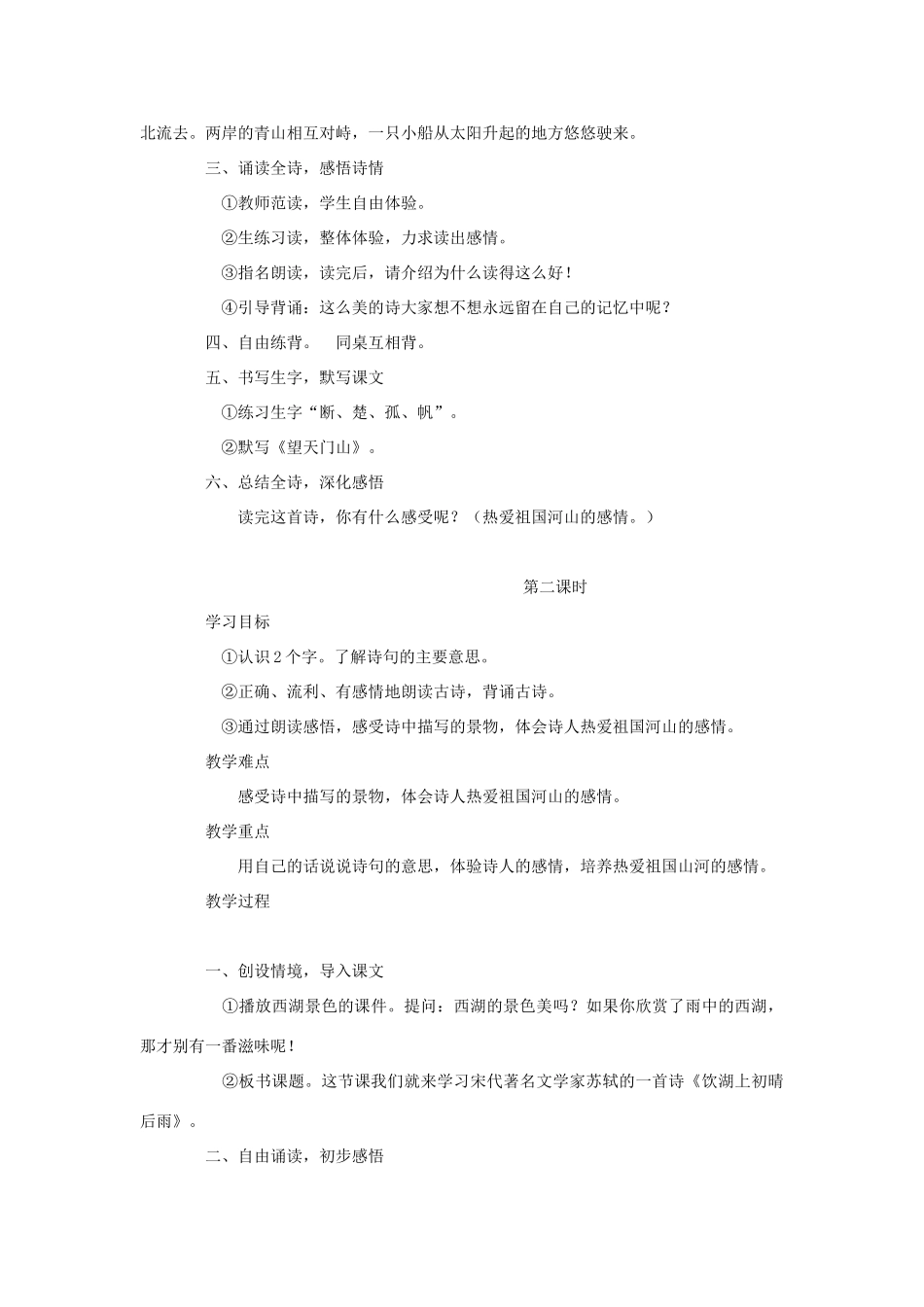 四年级语文下册 9.3望天门山教案1 长春版-长春版小学四年级下册语文教案_第2页