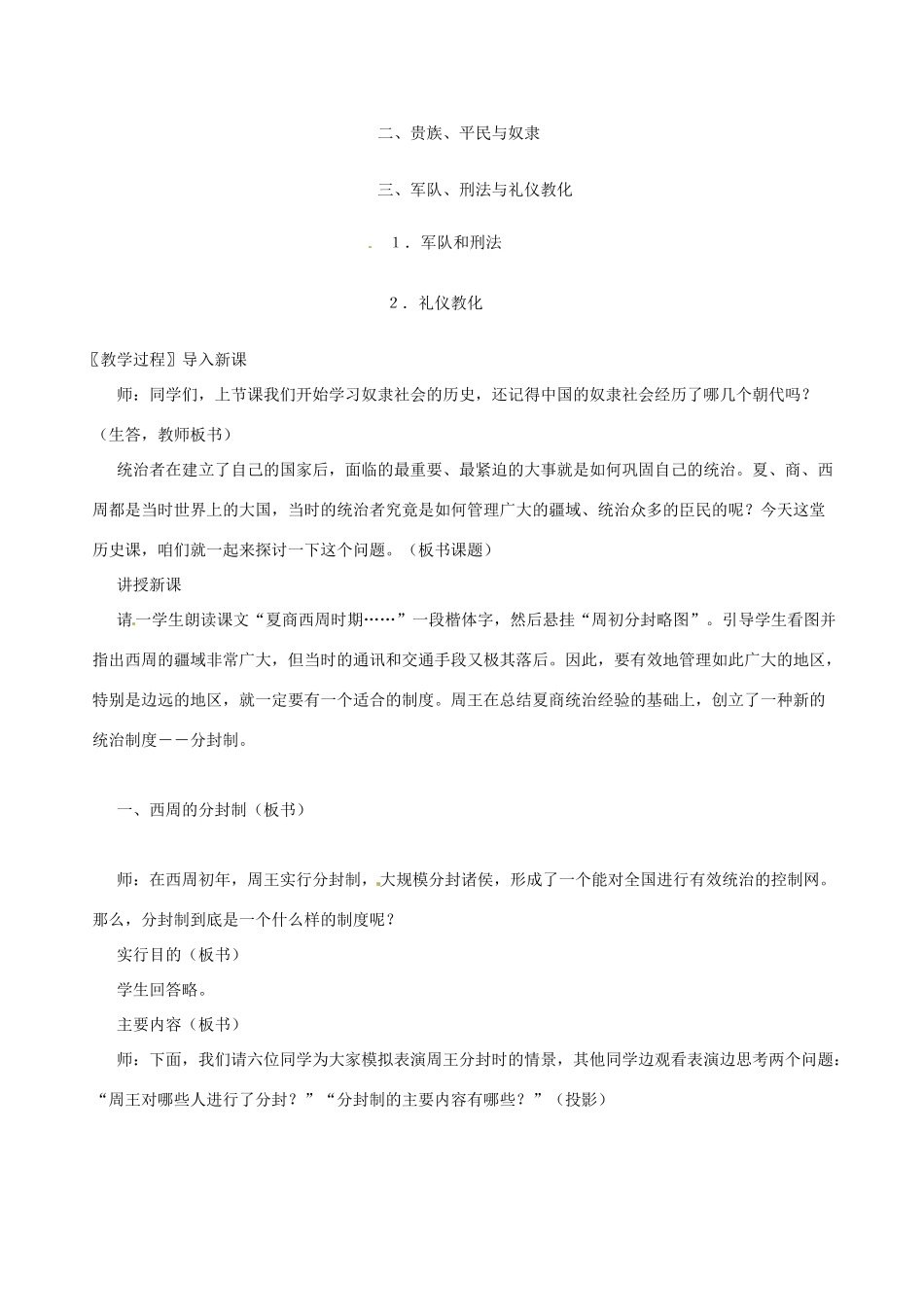 七年级历史上册 2.6《夏商西周的社会与国家》教案（2）北师大版_第2页