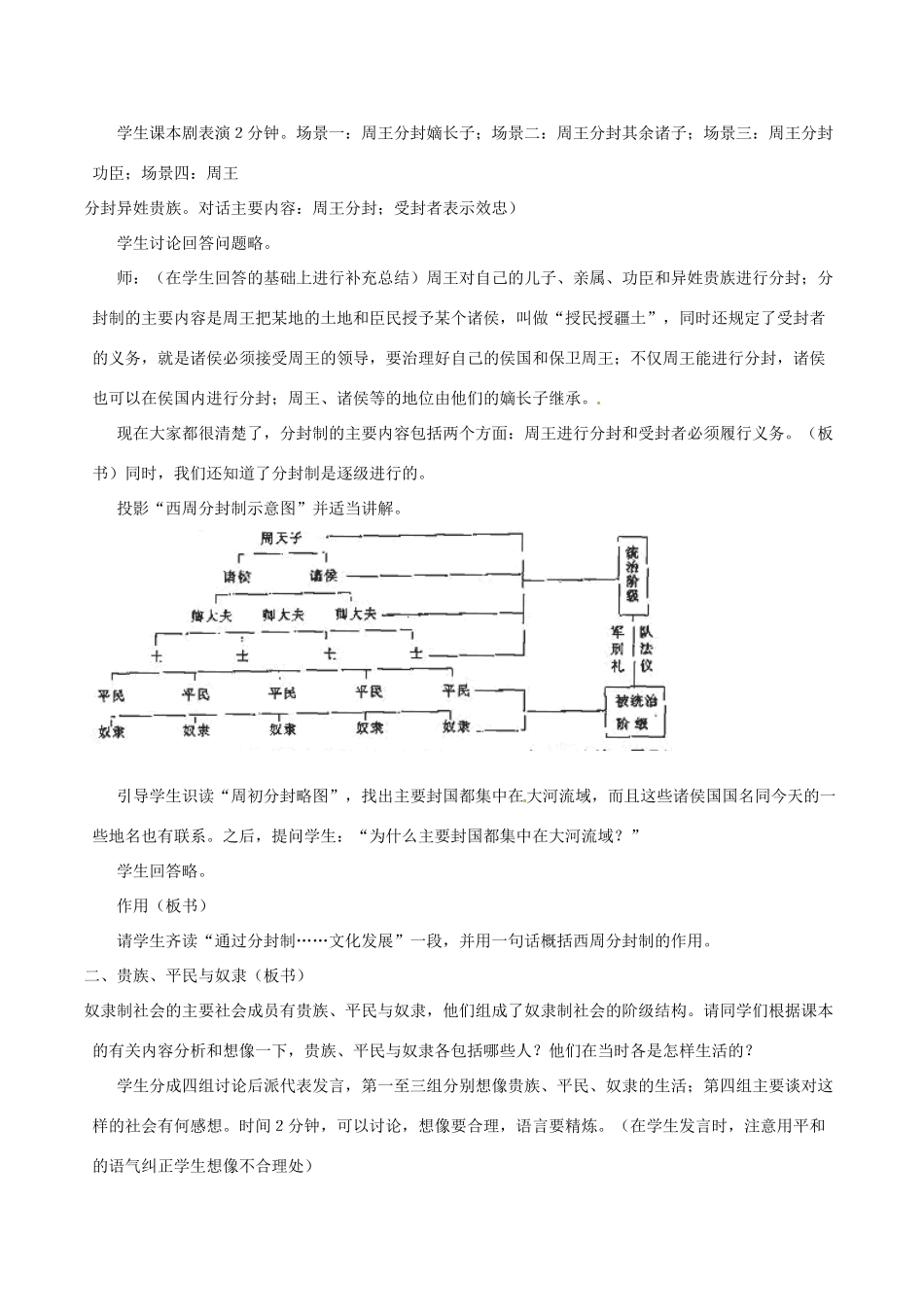 七年级历史上册 2.6《夏商西周的社会与国家》教案（2）北师大版_第3页