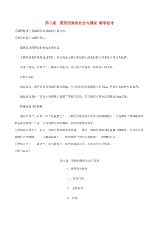 七年级历史上册 2.6《夏商西周的社会与国家》教案（2）北师大版