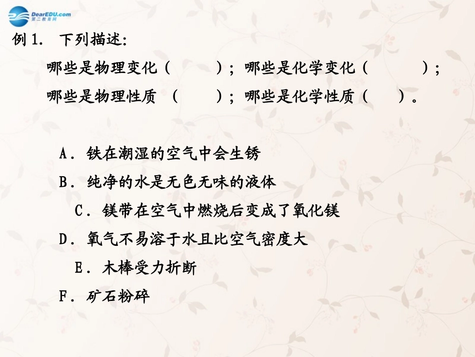 九年级化学上册 1.1 物质的变化和性质课件 （新版）新人教版_第3页