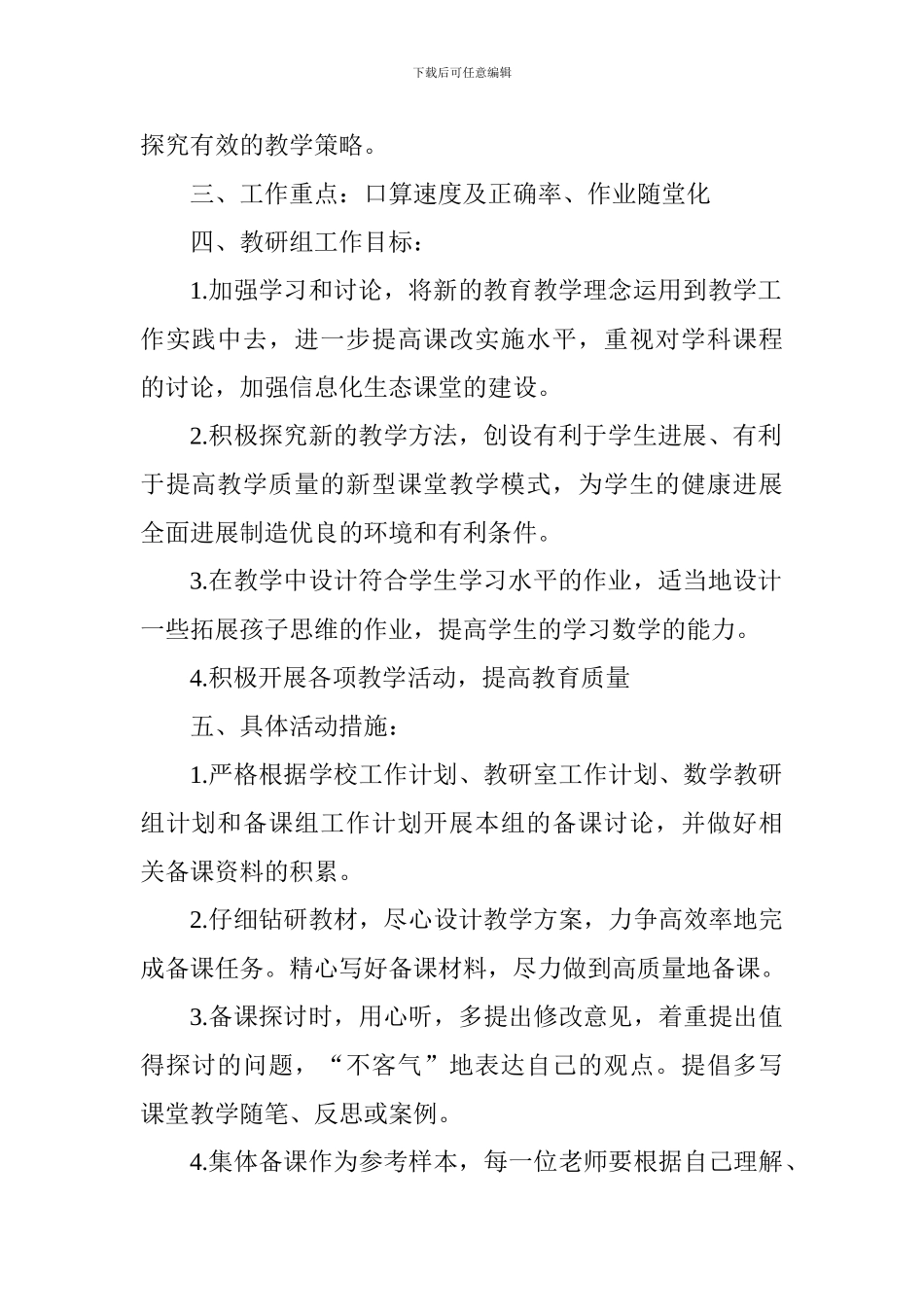 一年级数学教研组工作计划_第2页