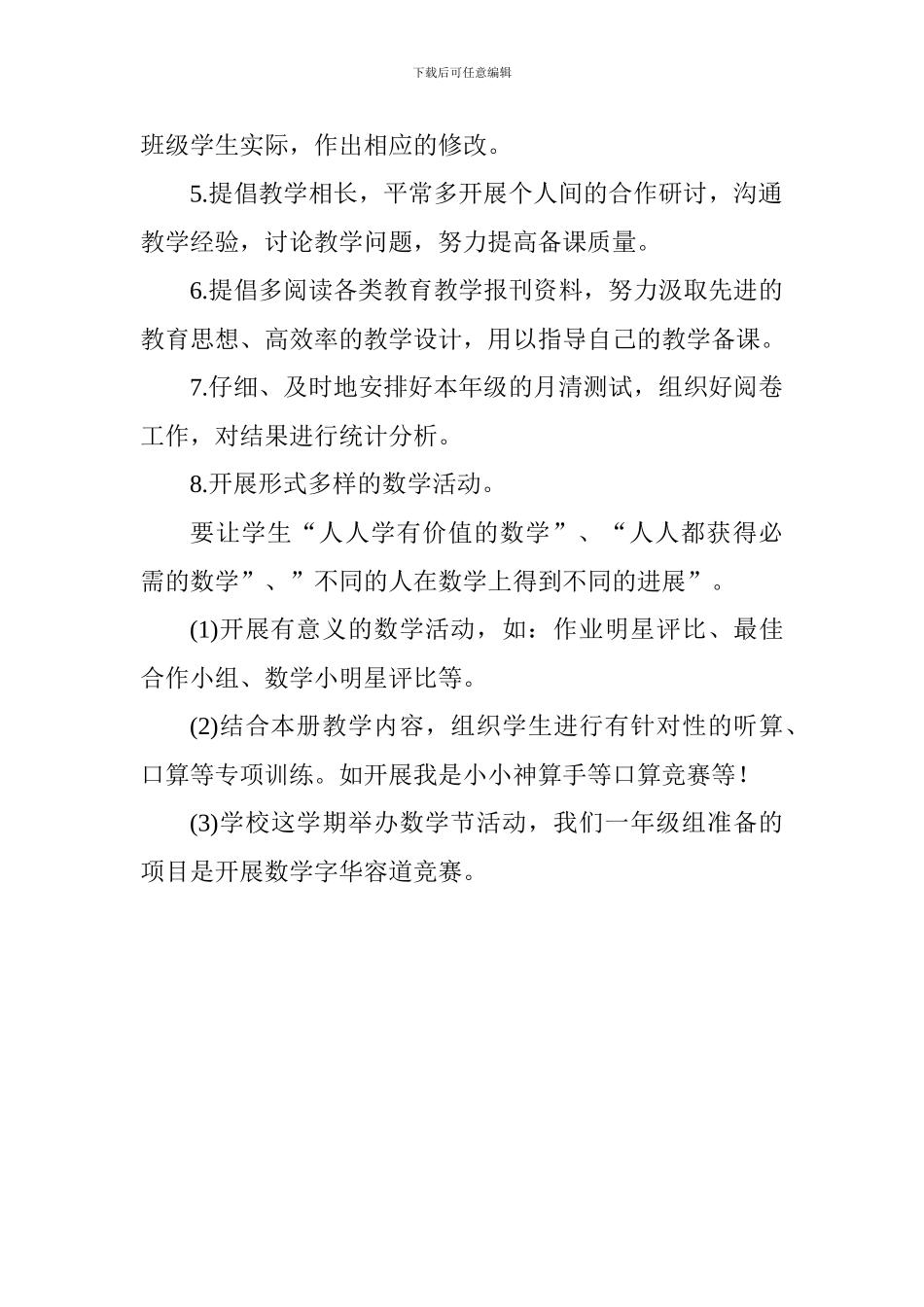 一年级数学教研组工作计划_第3页