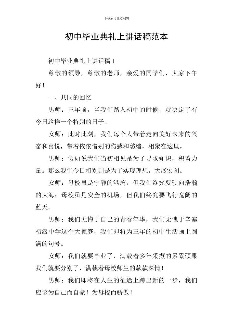 初中毕业典礼上讲话稿范本_第1页