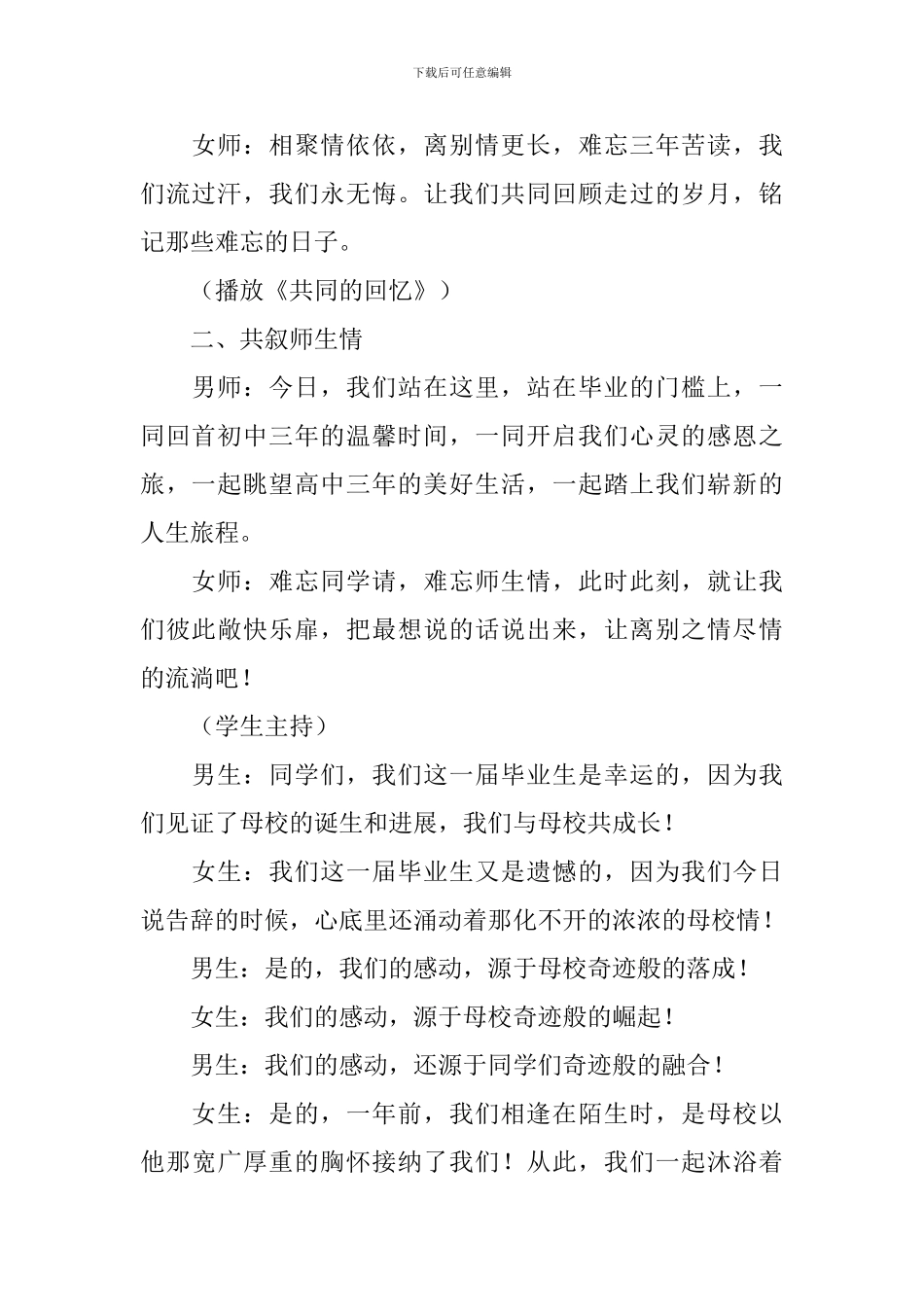 初中毕业典礼上讲话稿范本_第2页