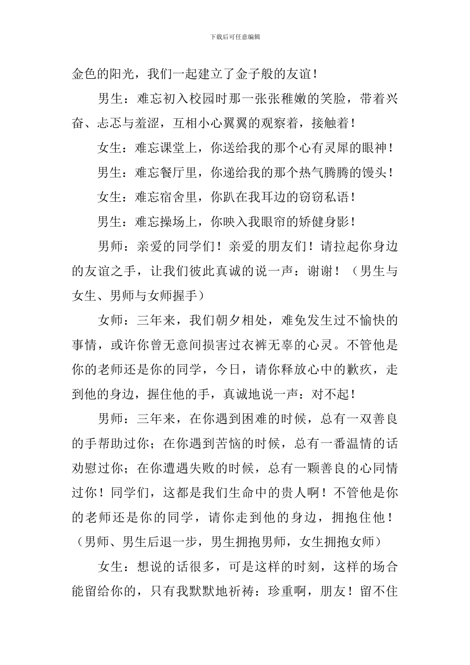 初中毕业典礼上讲话稿范本_第3页