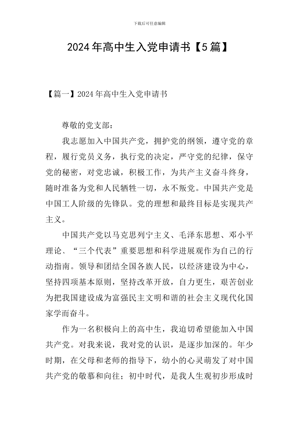 2024年高中生入党申请书_第1页