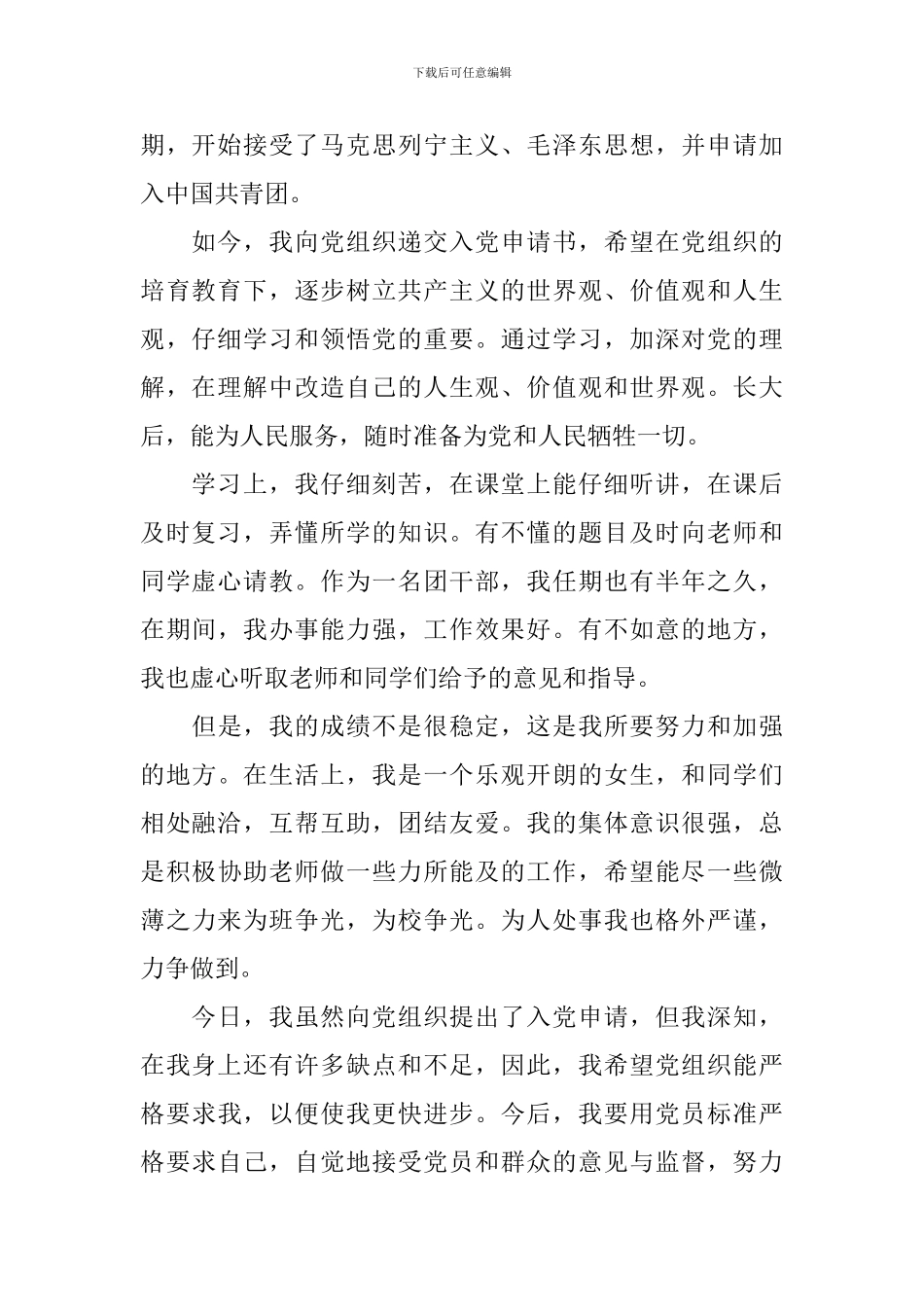 2024年高中生入党申请书_第2页