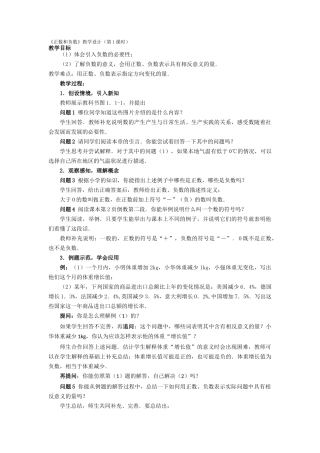 1.1.1正数和负数-(2)