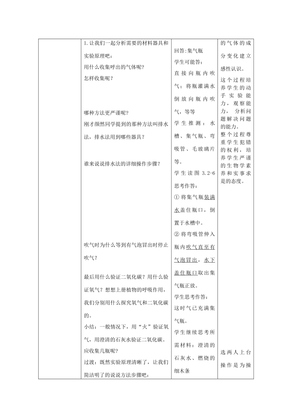 山东滕州市滕洪绪中学2014-2015七年级生物下册 3.2.1 人体与外界的气体交换（第2课时）优秀教案 （新版）济南版_第3页