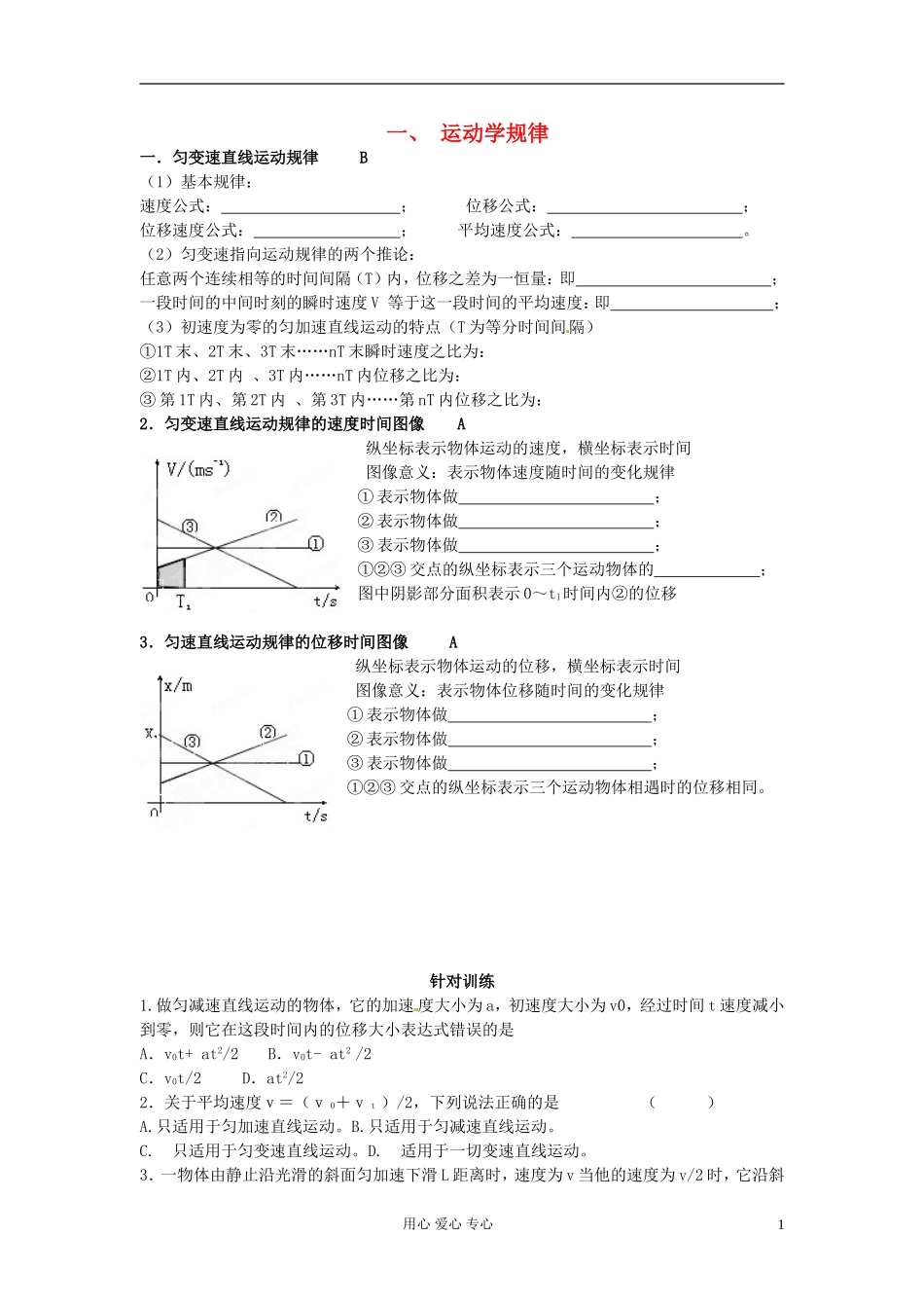 江苏省淮安中学II部高二物理《运动学规律》学案_第1页