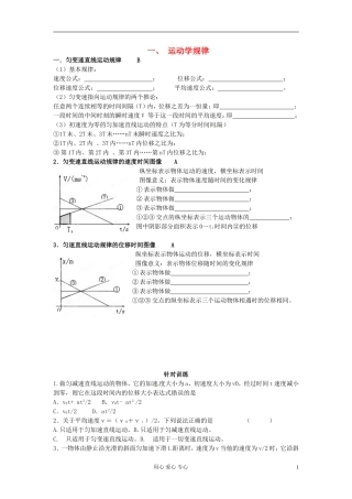 江苏省淮安中学II部高二物理《运动学规律》学案
