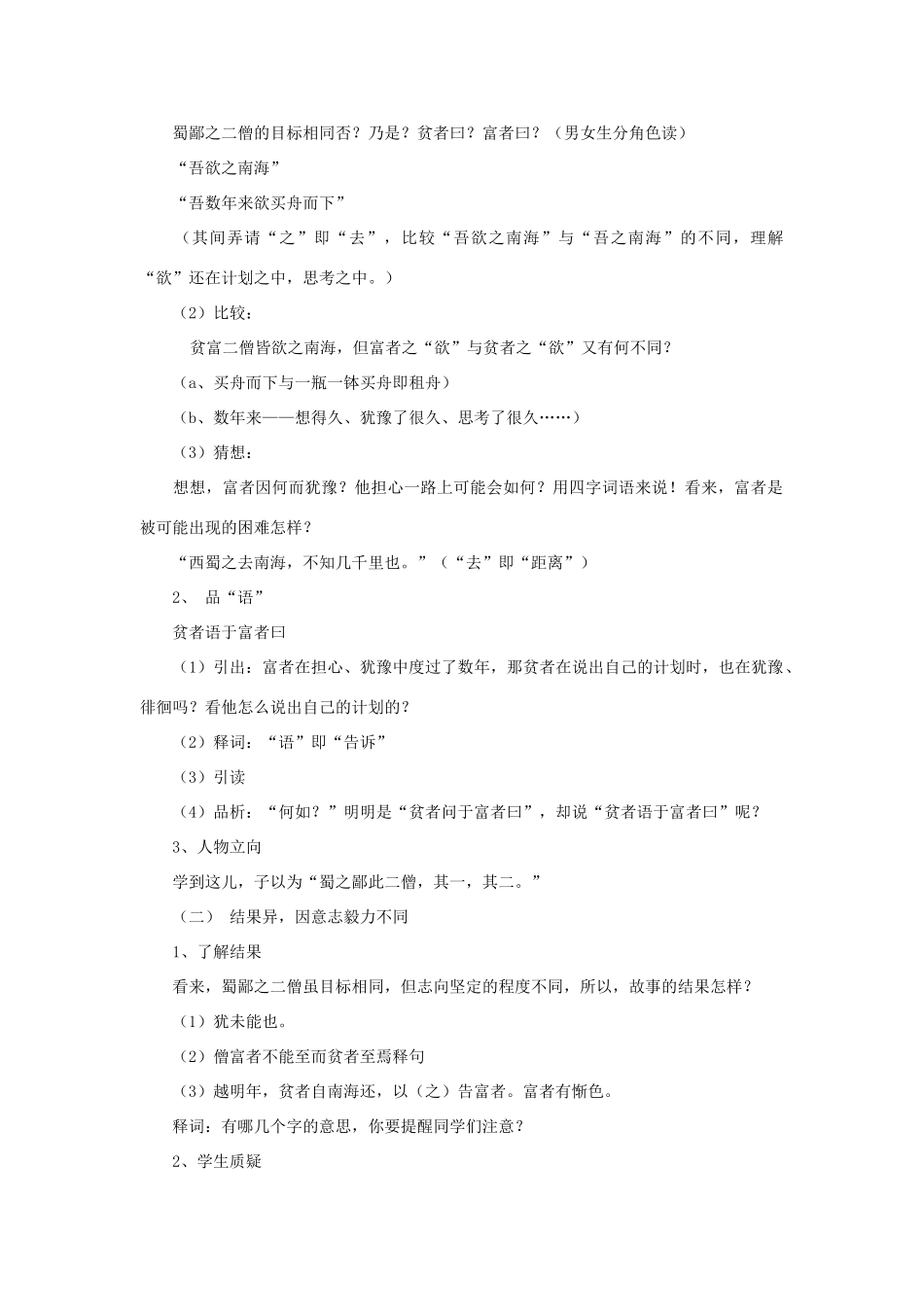 六年级语文上册 蜀鄙之僧教案 语文A版_第2页