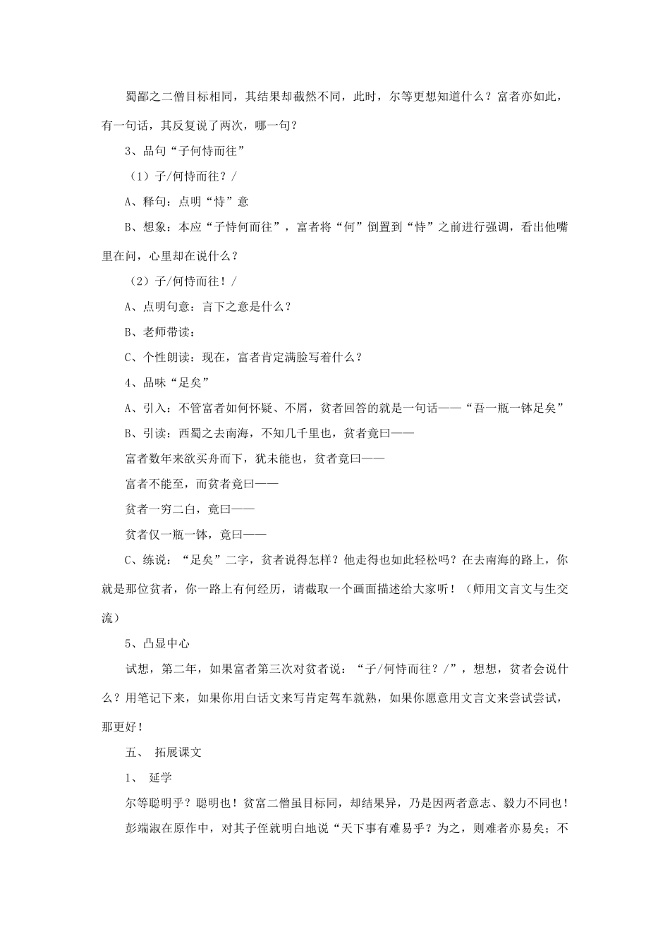 六年级语文上册 蜀鄙之僧教案 语文A版_第3页