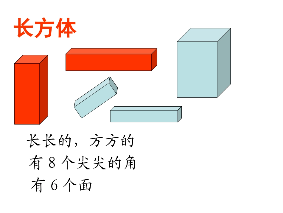 认识图形-3315_第3页