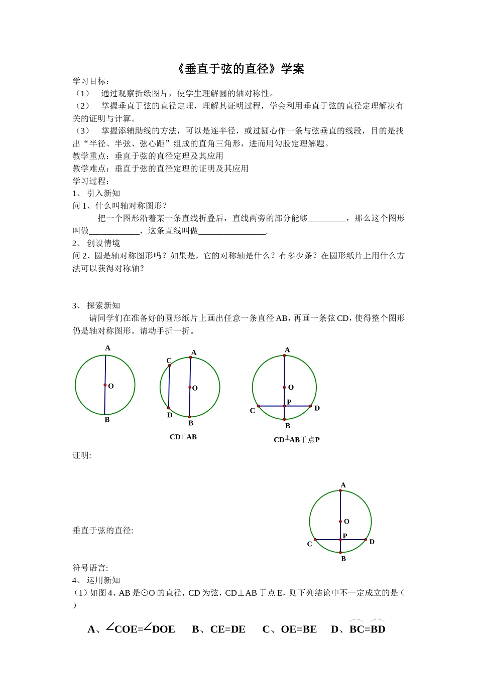 垂直于弦的直径学案_第1页