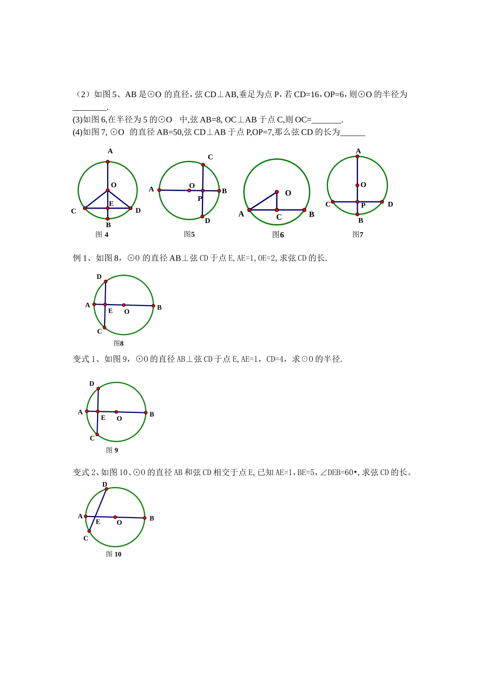垂直于弦的直径学案_第2页