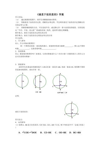 垂直于弦的直径学案