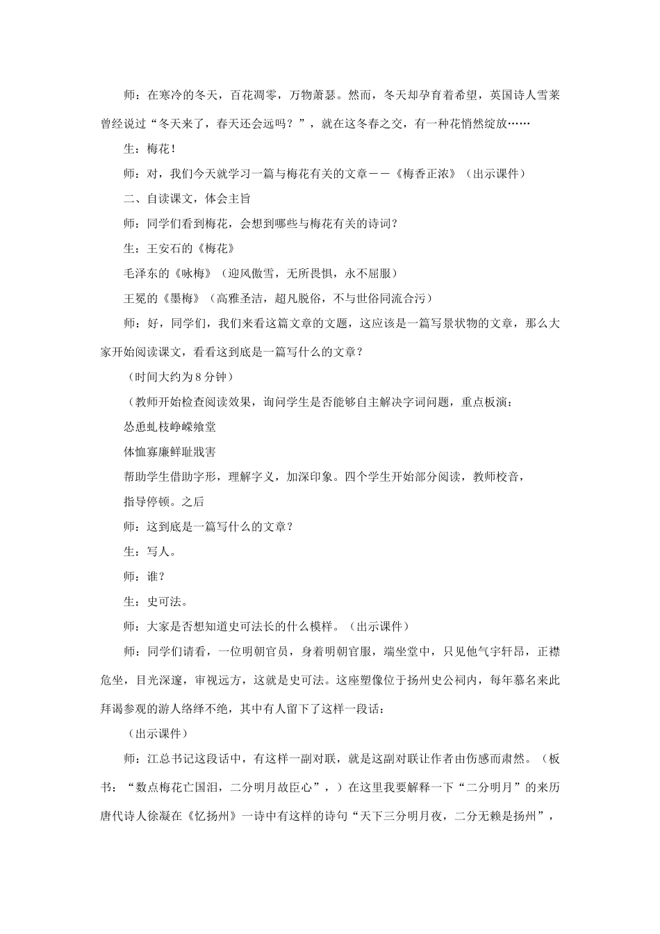 秋六年级语文上册《梅香正浓》教案 北师大版-北师大版小学六年级上册语文教案_第2页