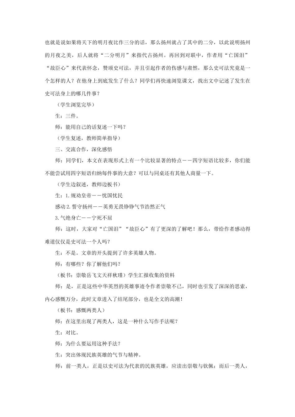 秋六年级语文上册《梅香正浓》教案 北师大版-北师大版小学六年级上册语文教案_第3页