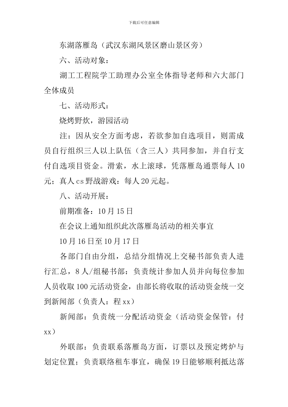 大学生秋游活动策划书3篇_第2页