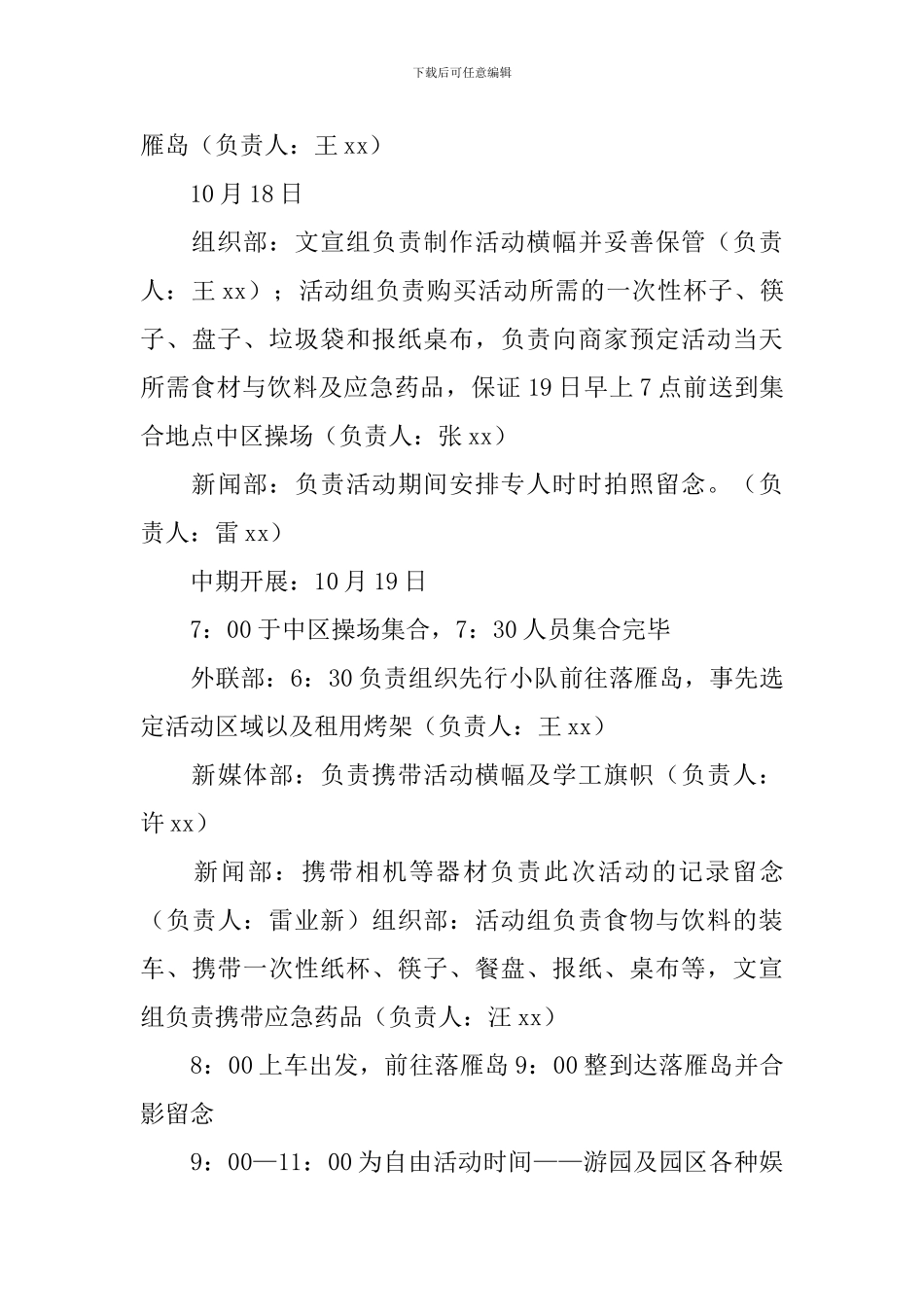 大学生秋游活动策划书3篇_第3页