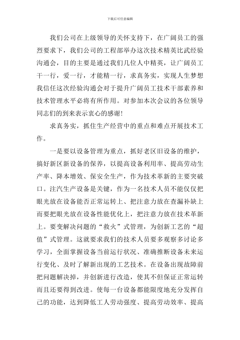 技术交流会主持词范文参考_第2页