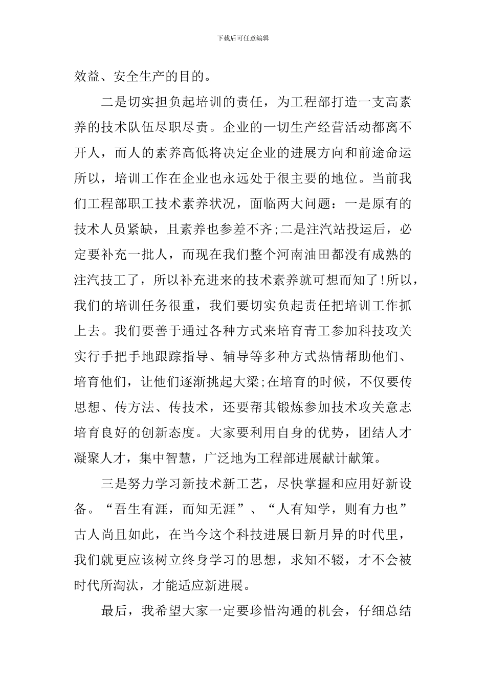 技术交流会主持词范文参考_第3页