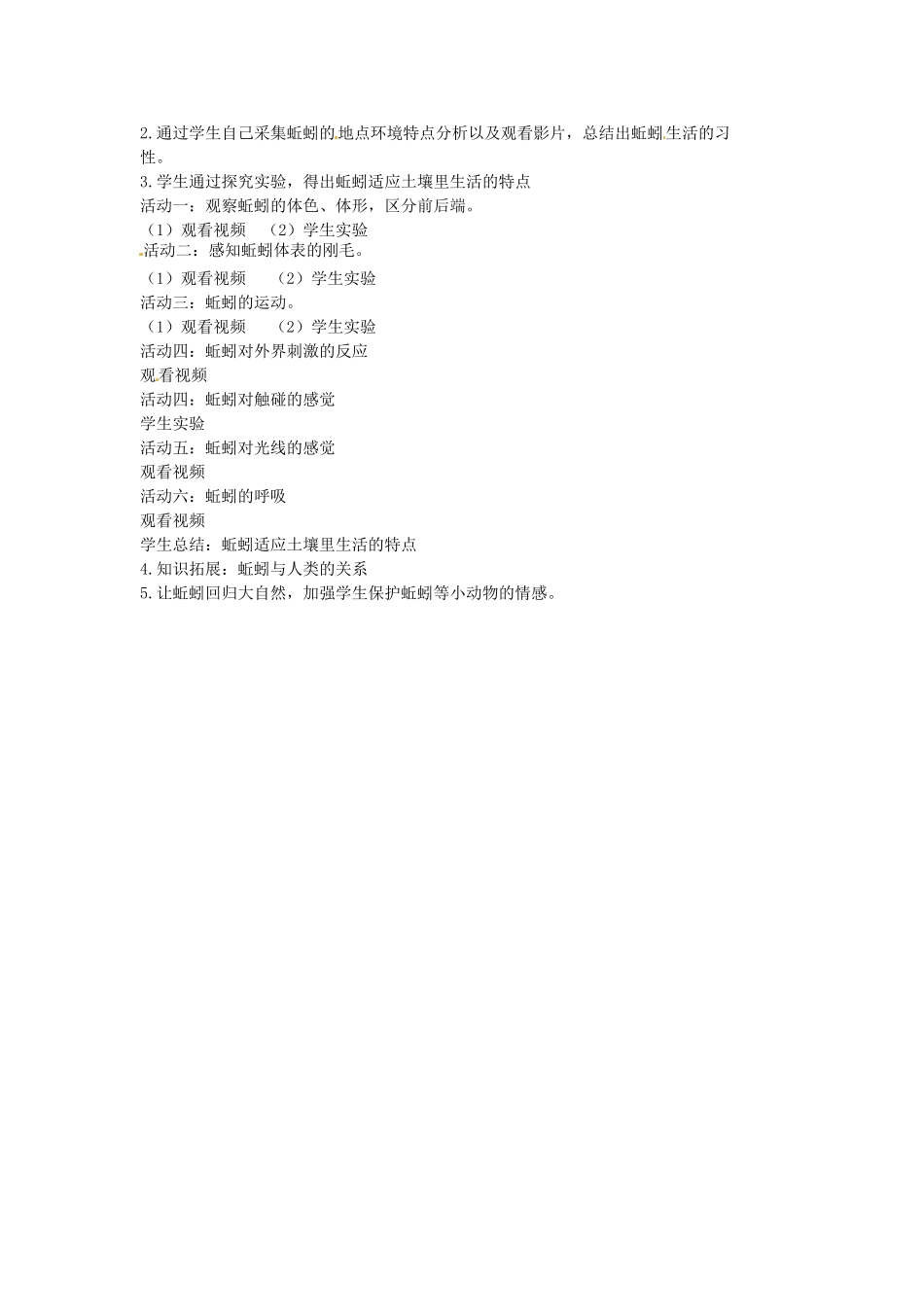 江苏省金湖县外国语学校七年级生物《土壤里的小动物》教案二 人教新课标版_第2页