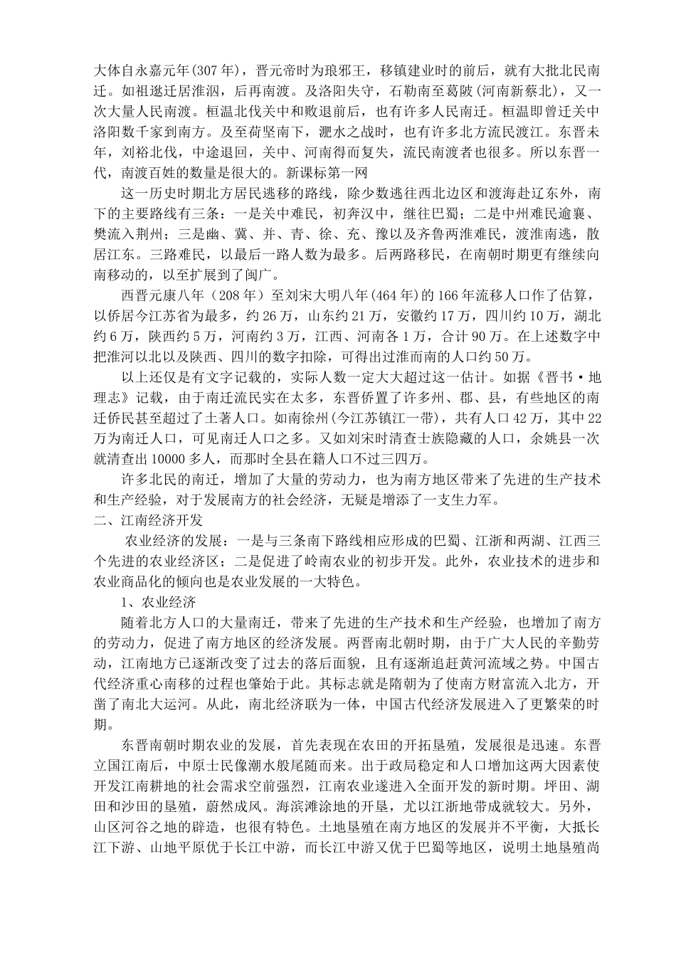 七年级历史上册《第21课 南方经济的发展》教案 北师大版_第2页