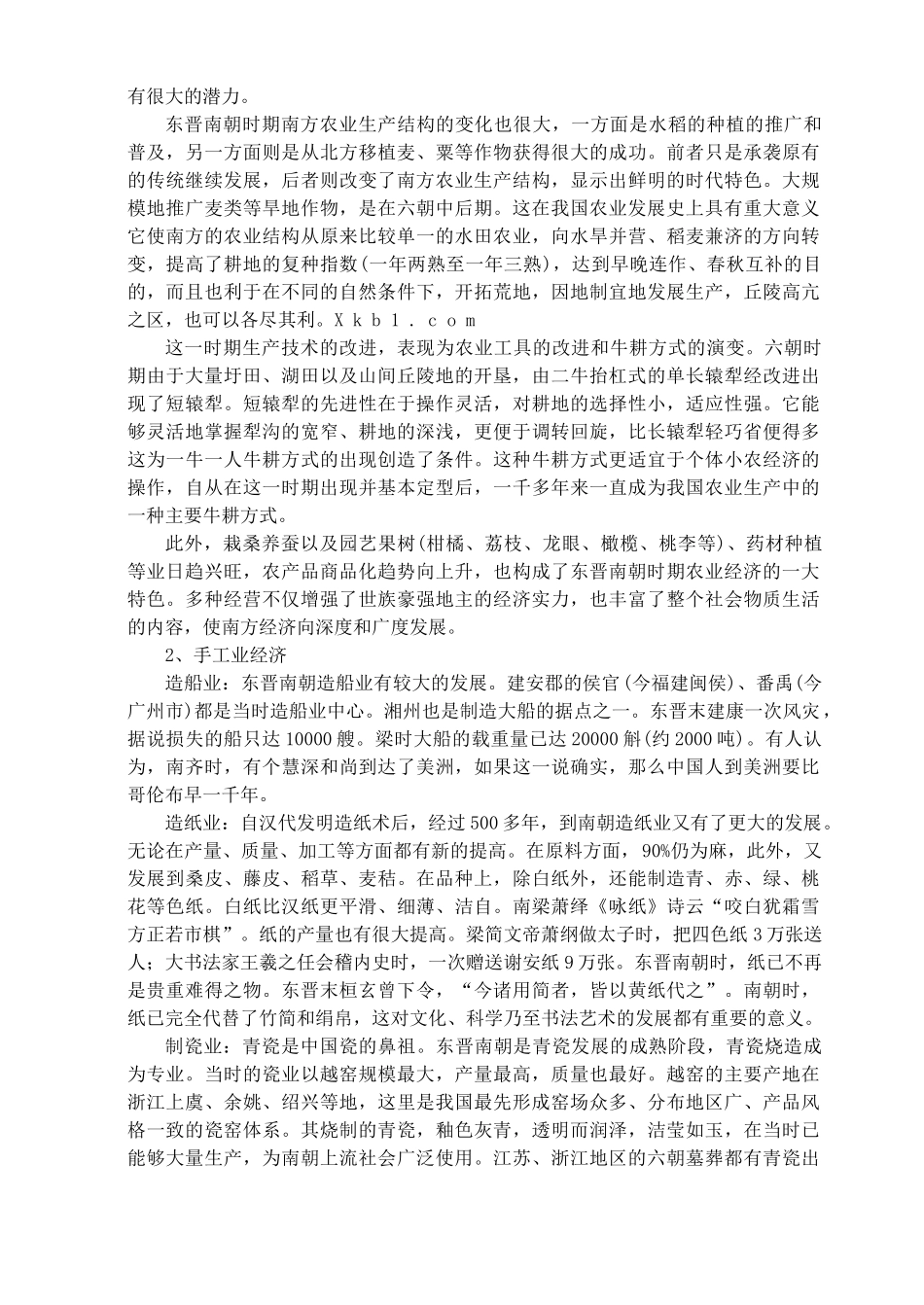 七年级历史上册《第21课 南方经济的发展》教案 北师大版_第3页