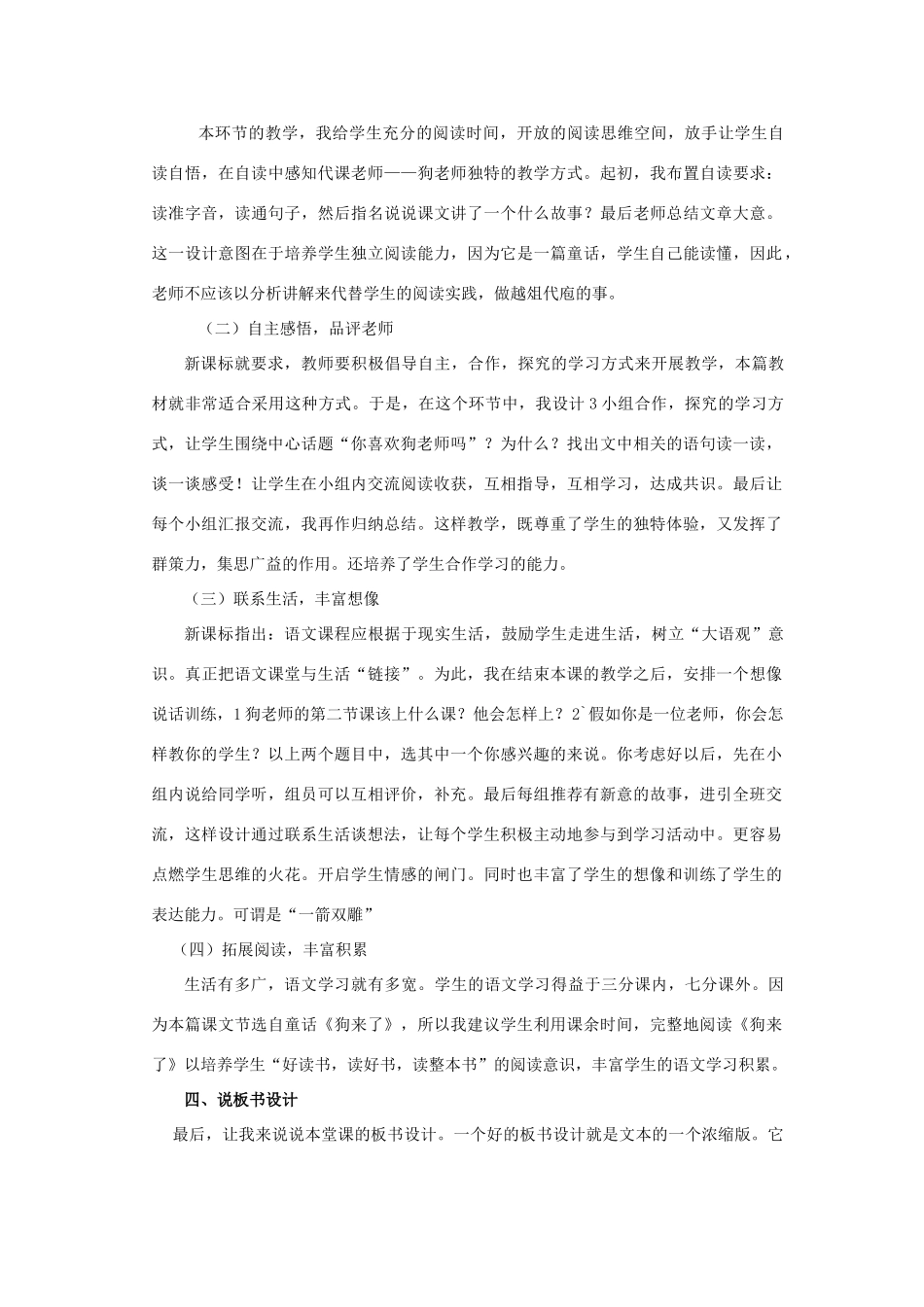 五年级语文上册《代课老师》说课稿 语文A版-语文A版小学五年级上册语文教案_第2页