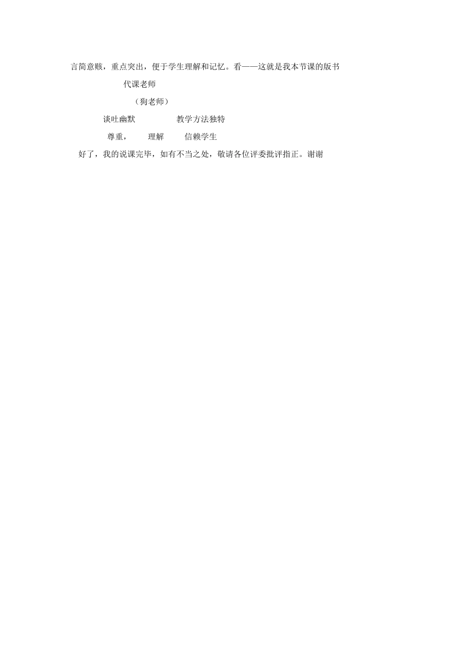 五年级语文上册《代课老师》说课稿 语文A版-语文A版小学五年级上册语文教案_第3页