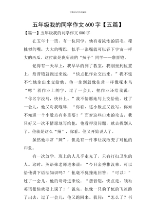 五年级我的同学作文600字