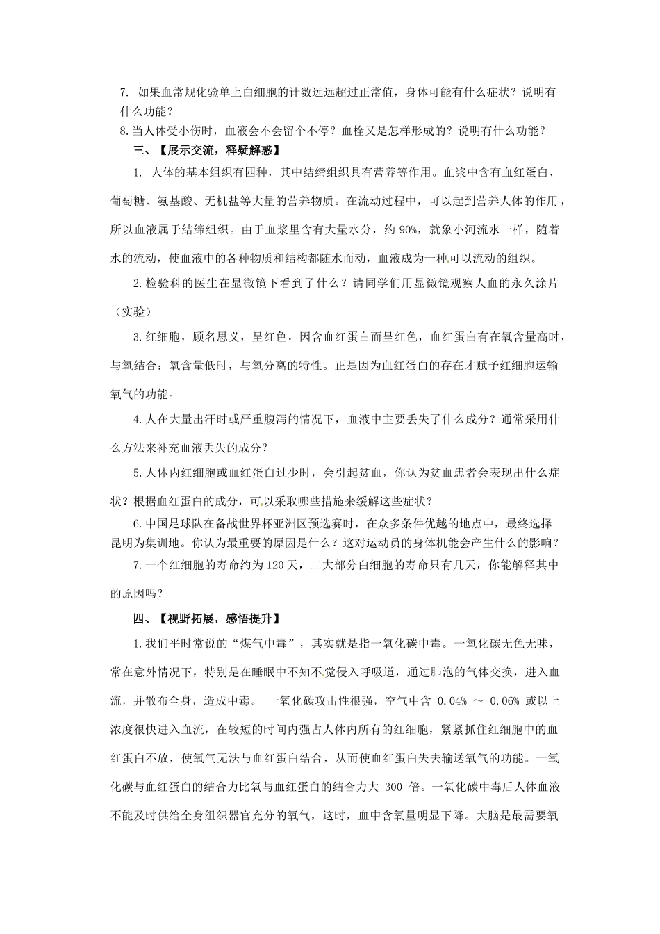 山东省肥城市湖屯镇初级中学七年级生物《流动的组织》教案 人教新课标版_第2页