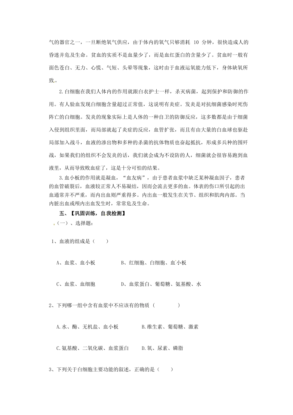 山东省肥城市湖屯镇初级中学七年级生物《流动的组织》教案 人教新课标版_第3页