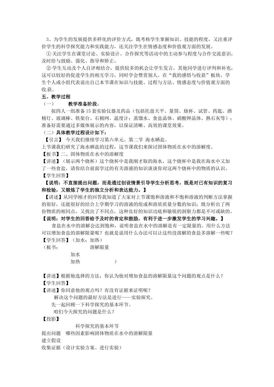 九年级化学 6.2 海水“晒盐”教案 鲁教版_第2页