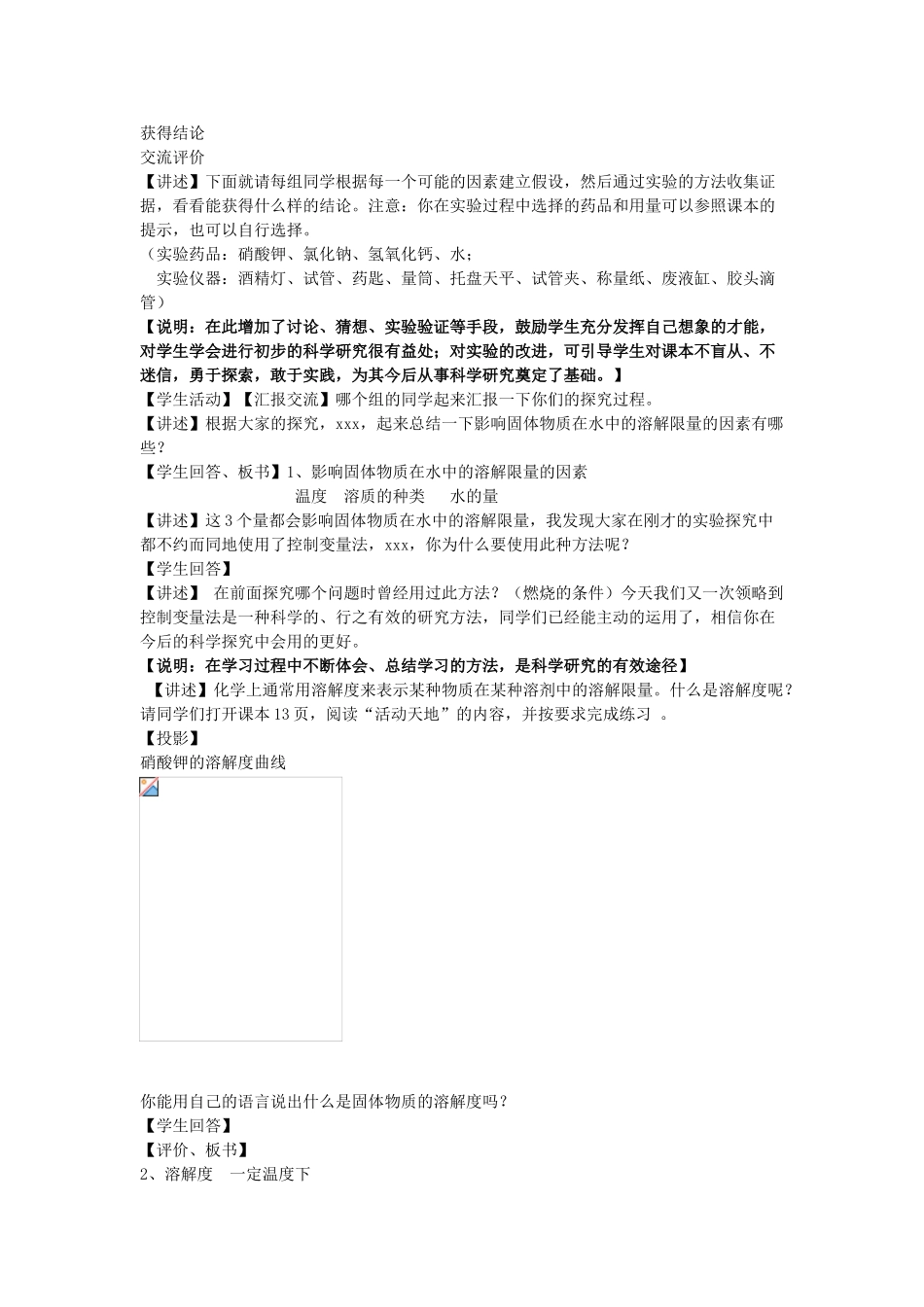 九年级化学 6.2 海水“晒盐”教案 鲁教版_第3页