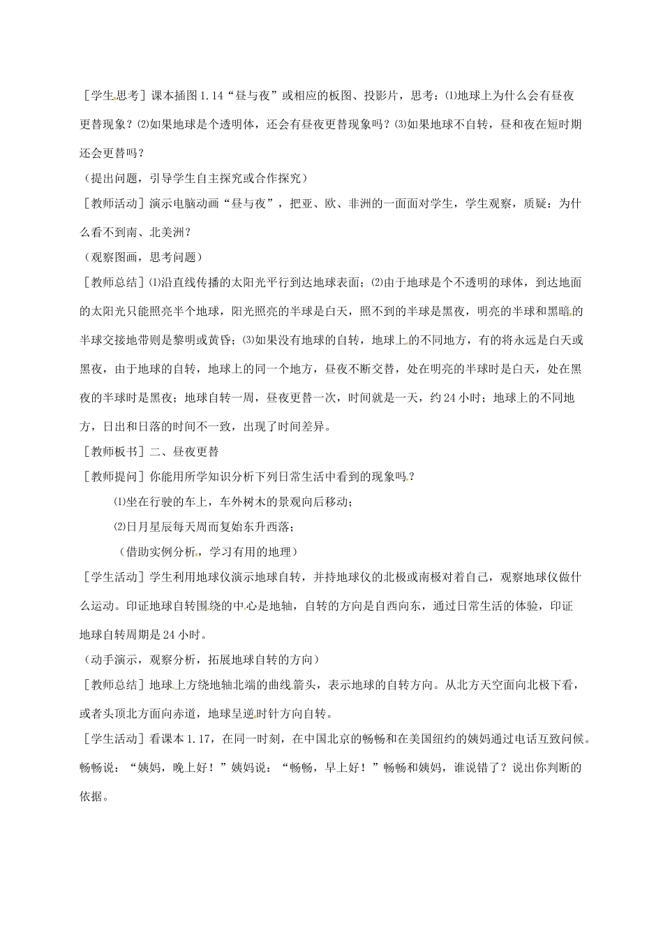 七年级地理上册 1.2 地球运动教学设计 新人教版-新人教版初中七年级上册地理教案_第2页
