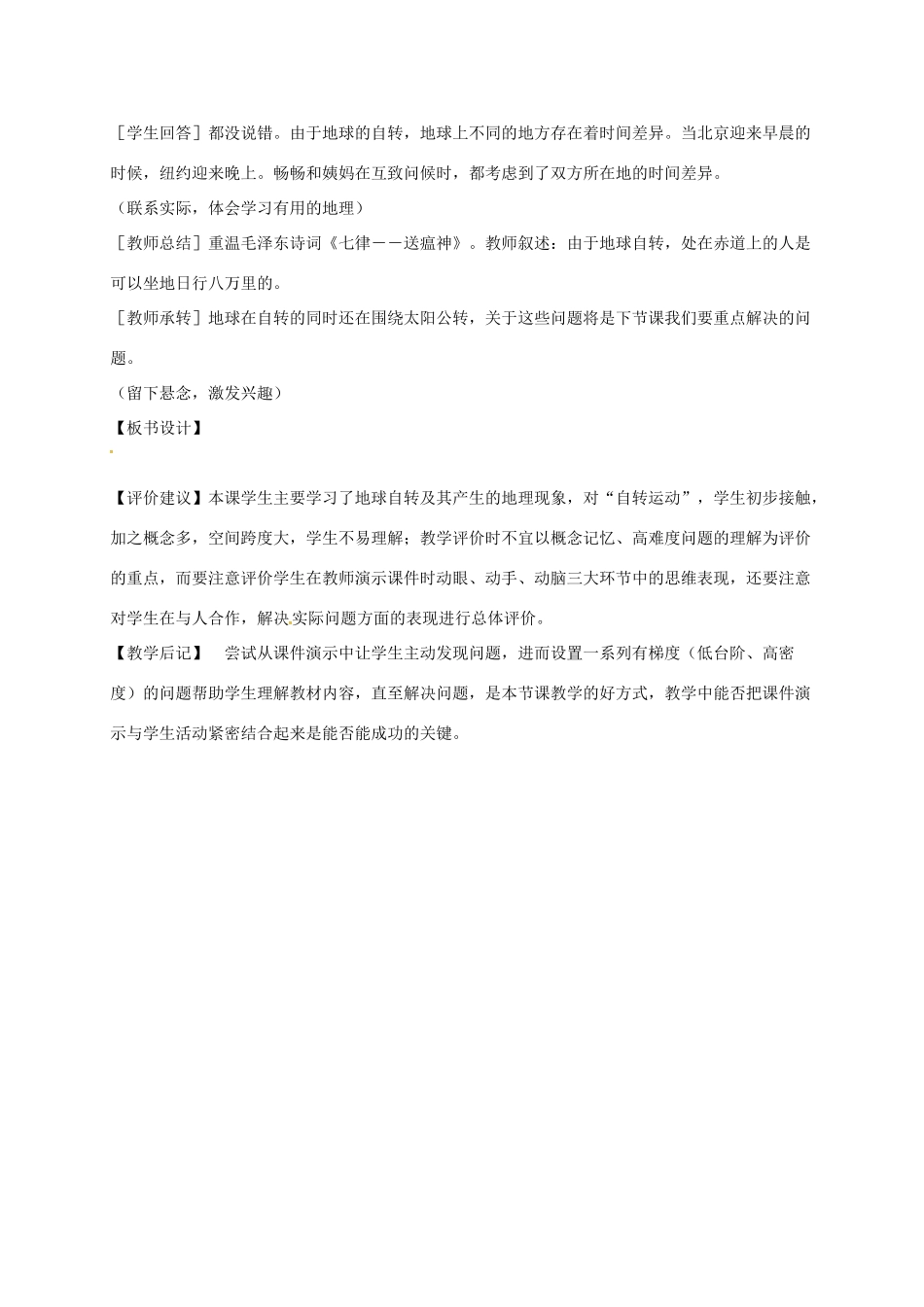 七年级地理上册 1.2 地球运动教学设计 新人教版-新人教版初中七年级上册地理教案_第3页